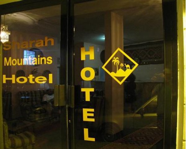 Sharah Mountains Hotel, Petra