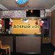 Good Cat Hostel, Иркутск