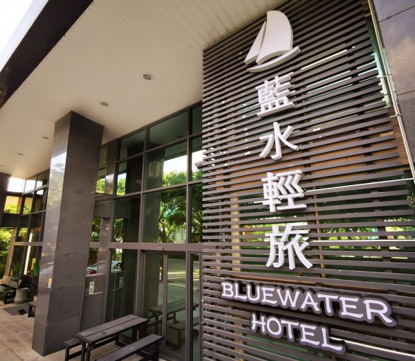 Bluewater Hotel, 桃園市